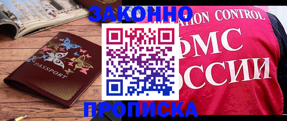 временная регистрация купить в Верхнем Уфалее